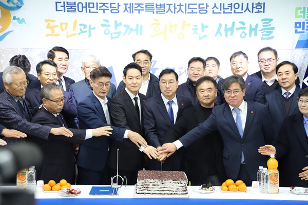 더불어민주당 제주도당 신년인사회