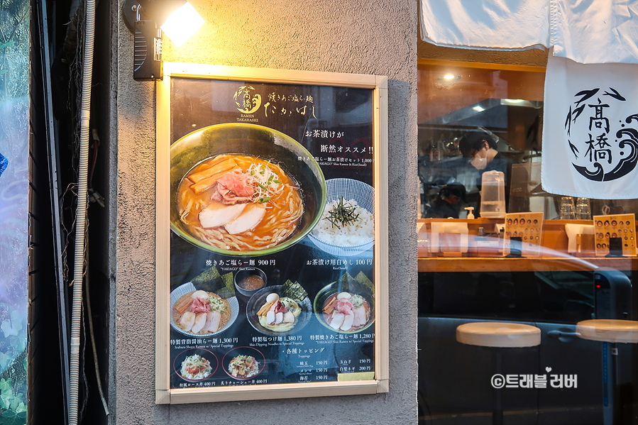 일본 도쿄 라멘 맛집 긴자 타카하시 야키아고 시오라멘