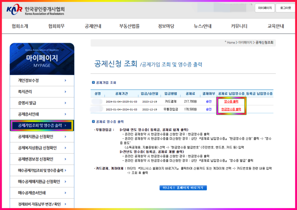 한국공인중개사협회 부동산 공제증서 인터넷 출력 방법 알아볼게요