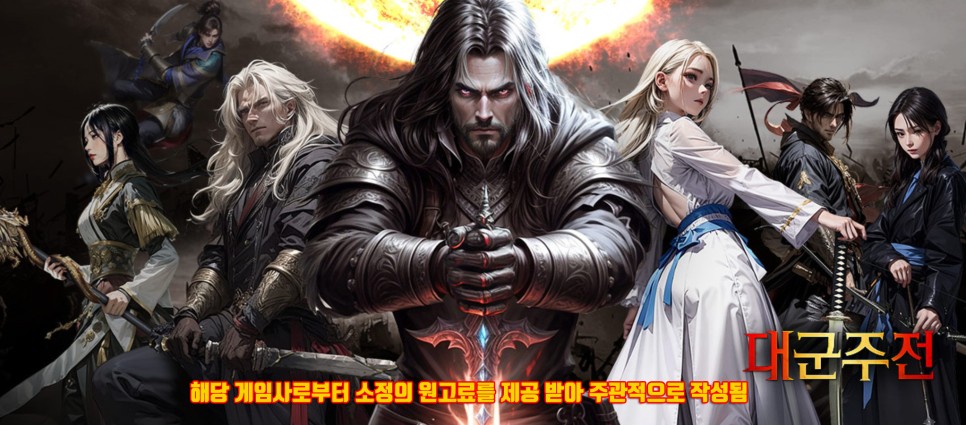 대군주전 무협 MMORPG CBT 플레이 후기! 이벤트 정리