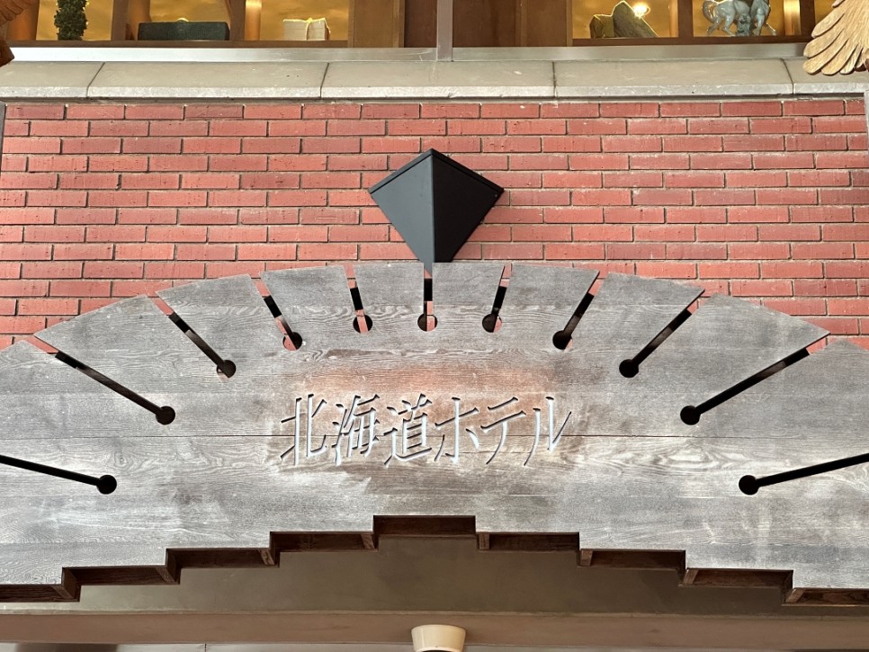 일본 홋카이도 오비히로 여행 호텔 추천 포레스트 스파 리조트 후기