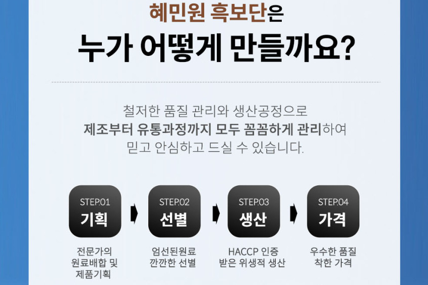 몸보신·원기회복·피로개선엔 흑보단, 누린내 없는 흑염소진액 잘 고르는 법