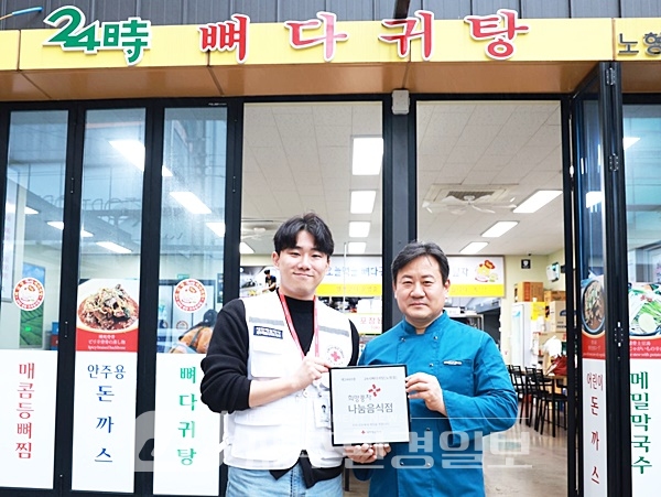 24시뼈다귀탕 노형점, 적십자 희망나눔 명패달기 동참