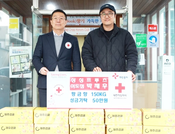 싱싱프루츠 황금향 150kg 및 희망나눔 특별성금 50만원 기탁