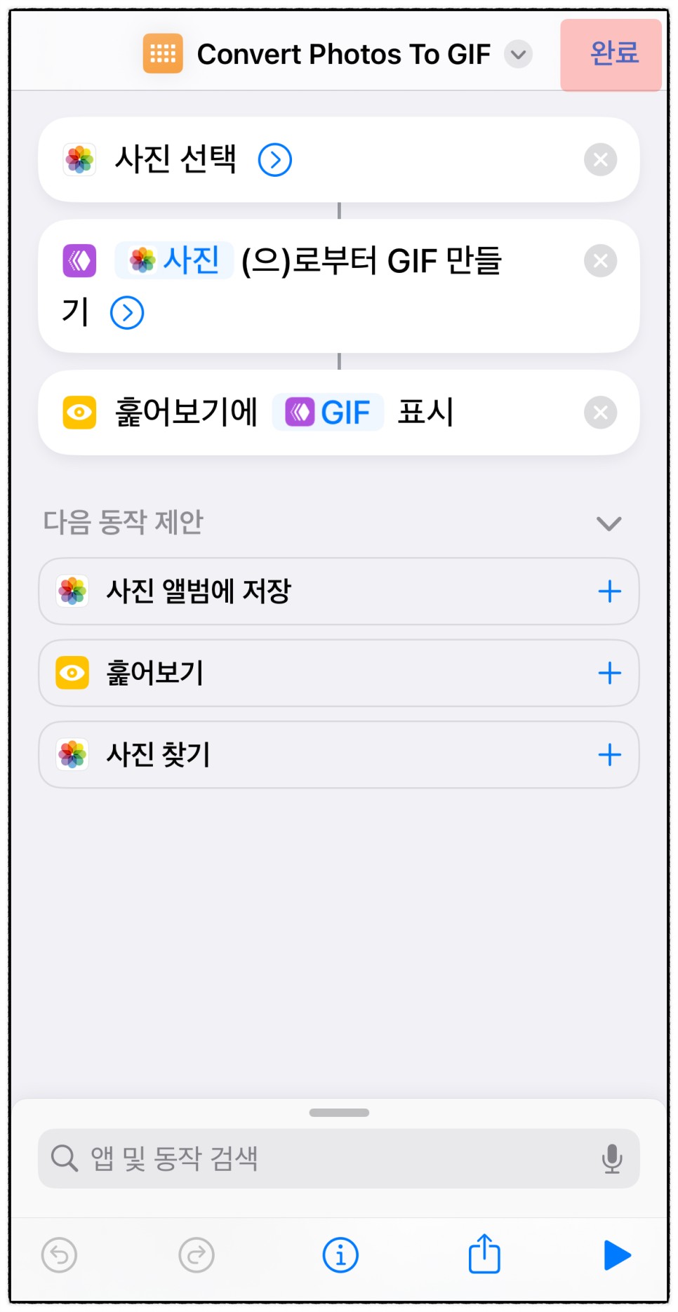 아이폰 gif 만들기 고화질 움짤 만드는 법