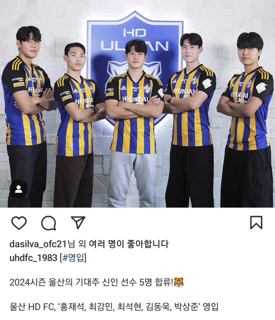 K리그 이적 소식 울산현대축구단 울산HDFC 2024