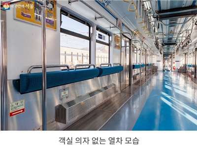 [서울시 정보, 내 손안에 서울] 출근시간 지하철 4호선 한칸, '의자 없는 열차' 달린다