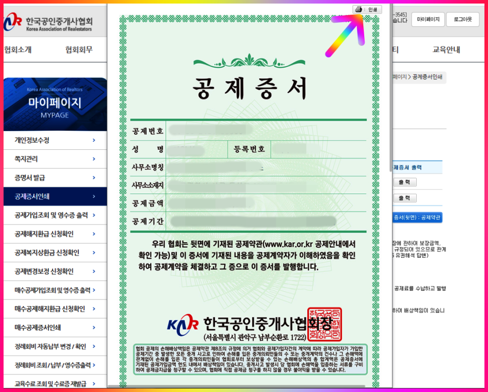 한국공인중개사협회 부동산 공제증서 인터넷 출력 방법 알아볼게요