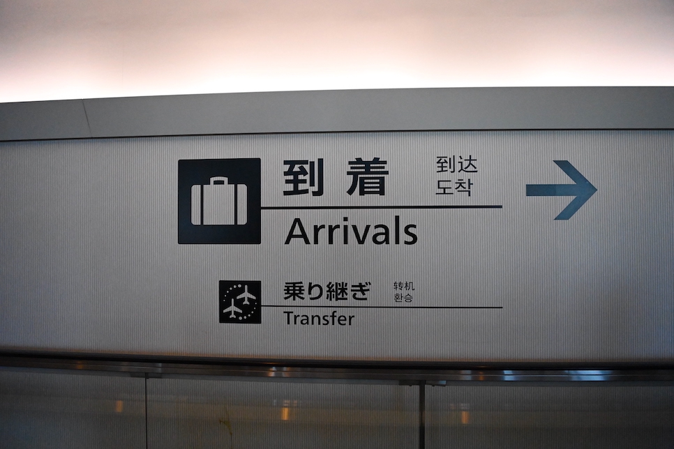 일본 도쿄 나리타 공항 입국 후기 신고서 절차 심사 질문 비자 서류