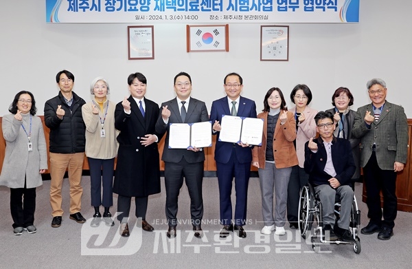 제주시-노형365준의원, 장기요양 재택의료센터 시범사업 업무협약