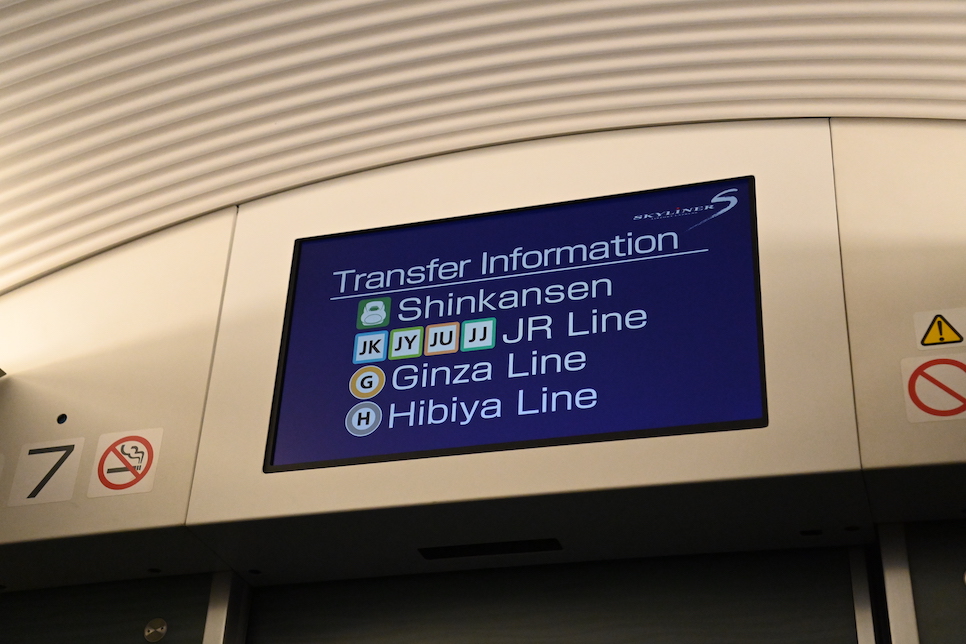 도쿄 나리타 공항 스카이라이너 예약 왕복 가격 교환 시간표 노선!