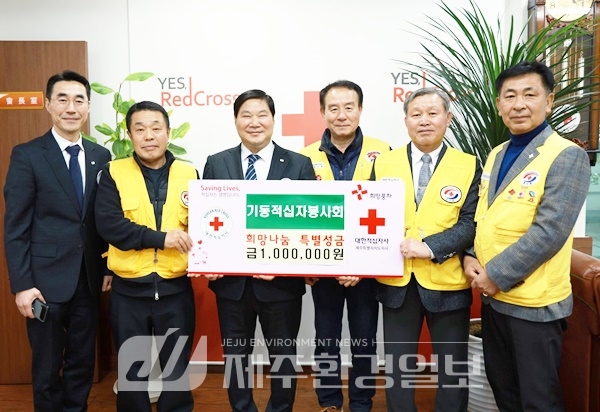 기동적십자봉사회, 희망나눔 특별성금 100만원 전달