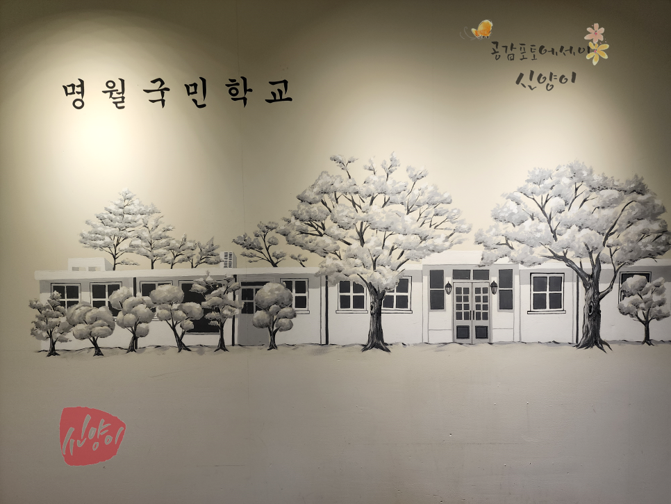 웰컴투 삼달리 촬영장소 제주 한림 가볼만한곳 겨울 명월국민학교
