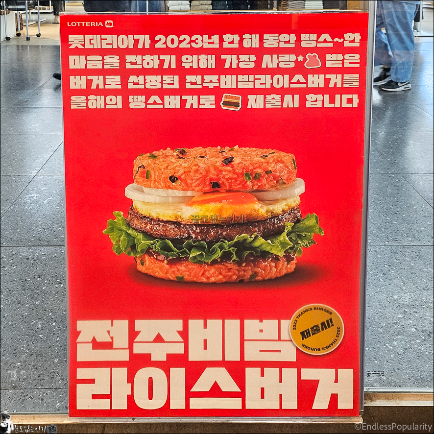 롯데리아 땡스버거 전주비빔라이스버거 재출시 햄버거 추천
