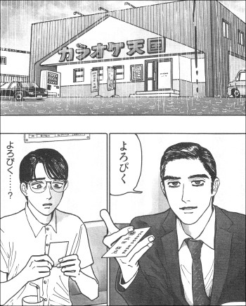 [재업] [カラオケ行こ！] '가라오케 가자!' 와야마 야마가 그리는 중학생-야쿠자, 어울리지 않는 콤비의 이야기.