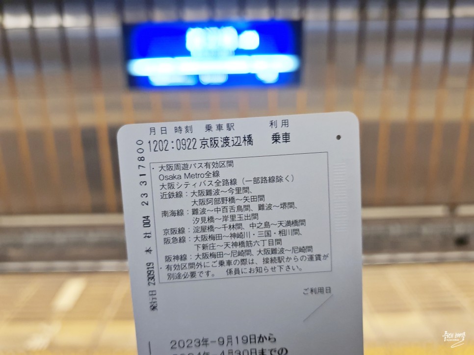 일본 오사카 여행코스 가볼만한곳 오사카 주유패스 1일권 2일권 지하철 교통패스