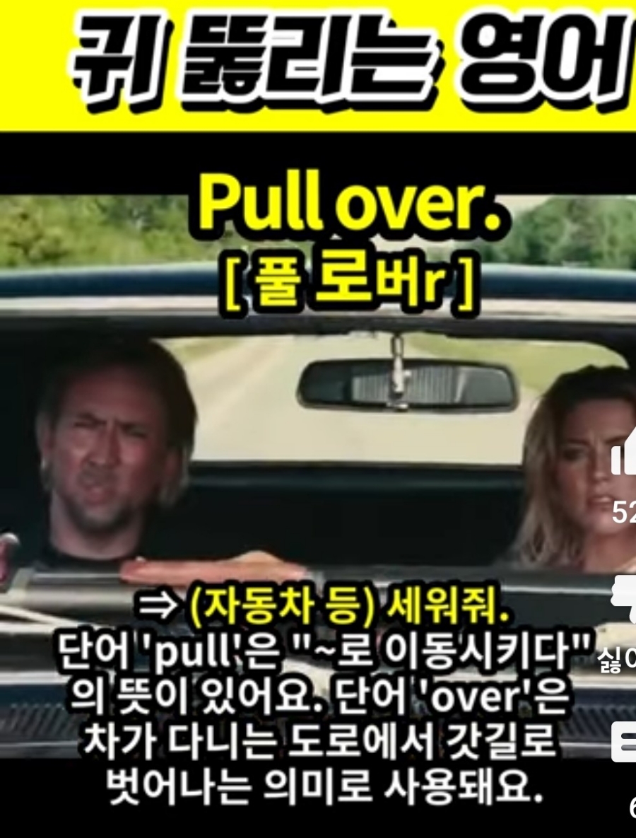 과천 할매와 귀 뚫리는 영어 차 세워 [풀 로버r]                      Pull over