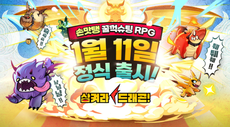 모바일 꿀꺽슈팅 RPG 삼켜라! 드래곤! 쿠폰 미세먼지 팁 알려드려요