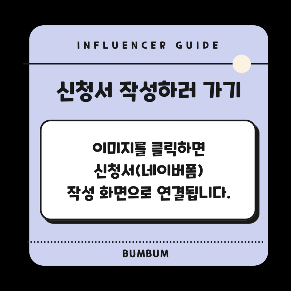 인플루언서 선정을 위한 '맞춤형 진단' 의뢰하기