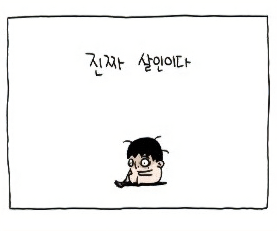 넷플릭스 2월 신작 살인자o난감 꼬마비 웹툰 원작 최우식 손석구 출연진 한국 범죄 스릴러 드라마 추천
