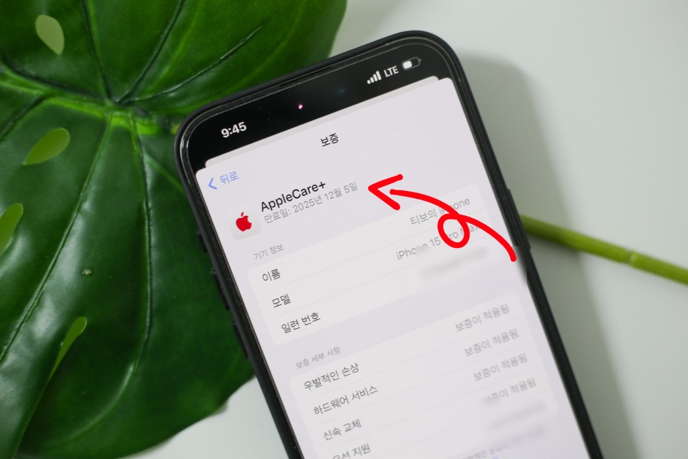 아이폰 애플케어 플러스 가입방법 기간 확인 아이폰15
