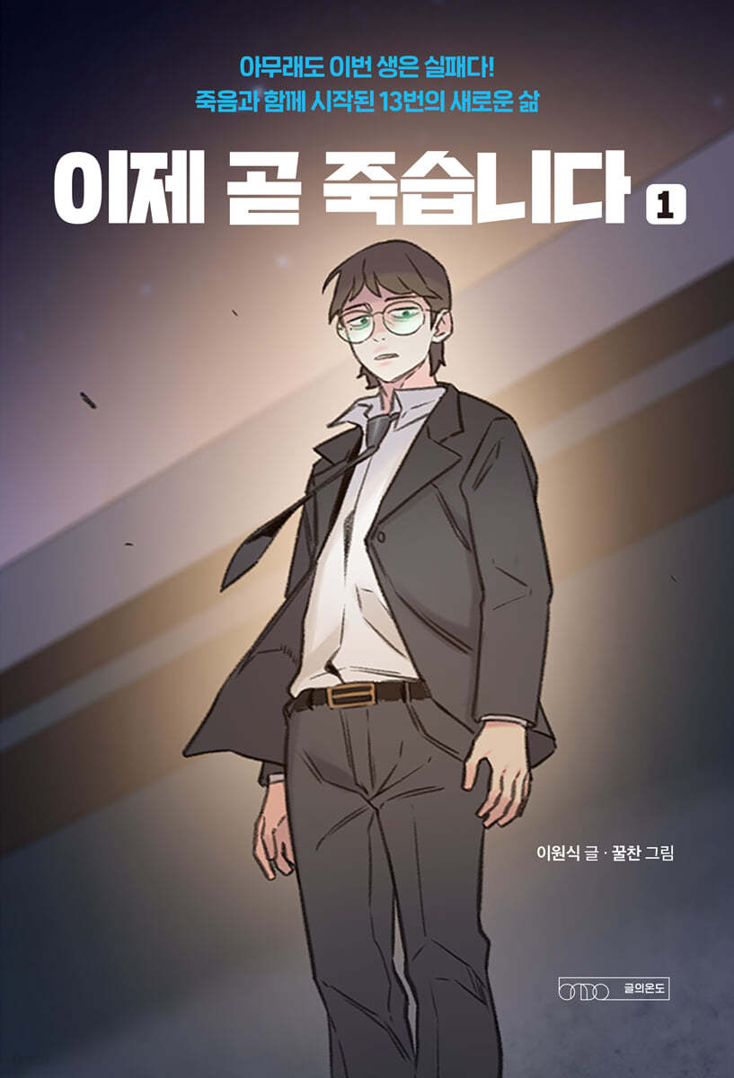 재밌게 본 웹툰 원작 드라마 추천 7편