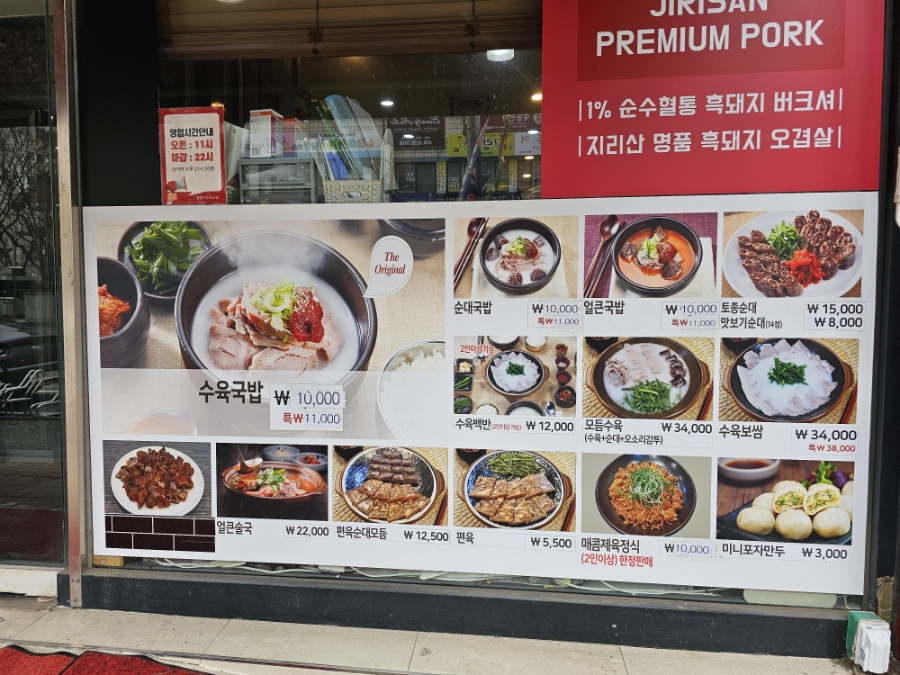 월평동 맛집 편육 전통순대 맛있는 쌍둥이수육국밥