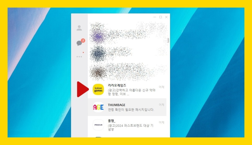 카카오톡 채널 차단 PC 카톡으로 빠르게 하는 방법