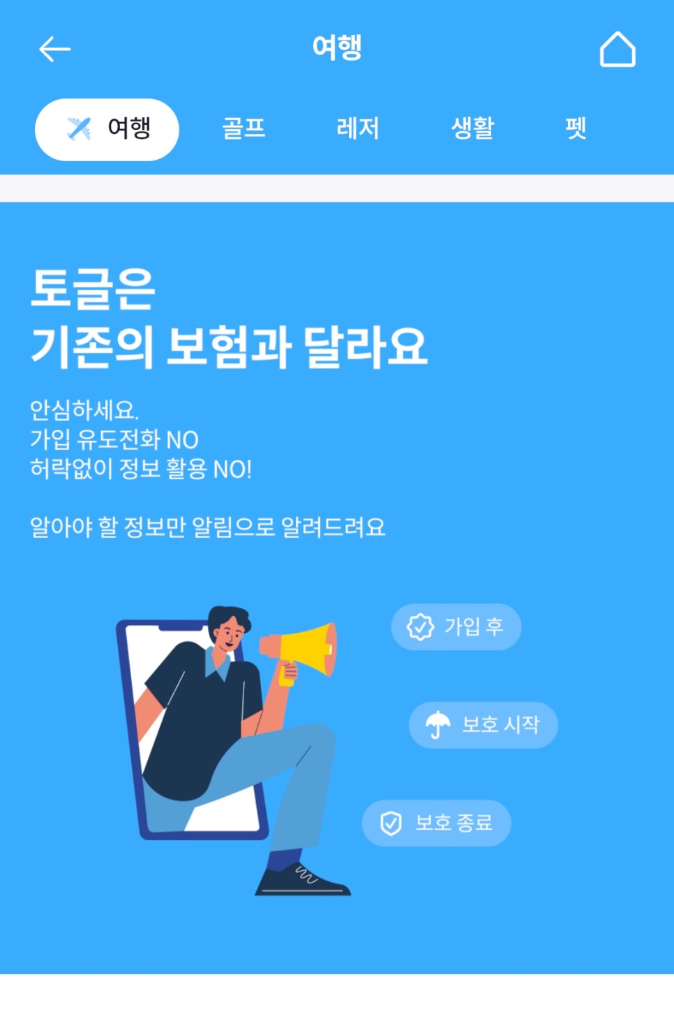 여행자보험 비교사이트 < 토글 > 해외여행보험 후기