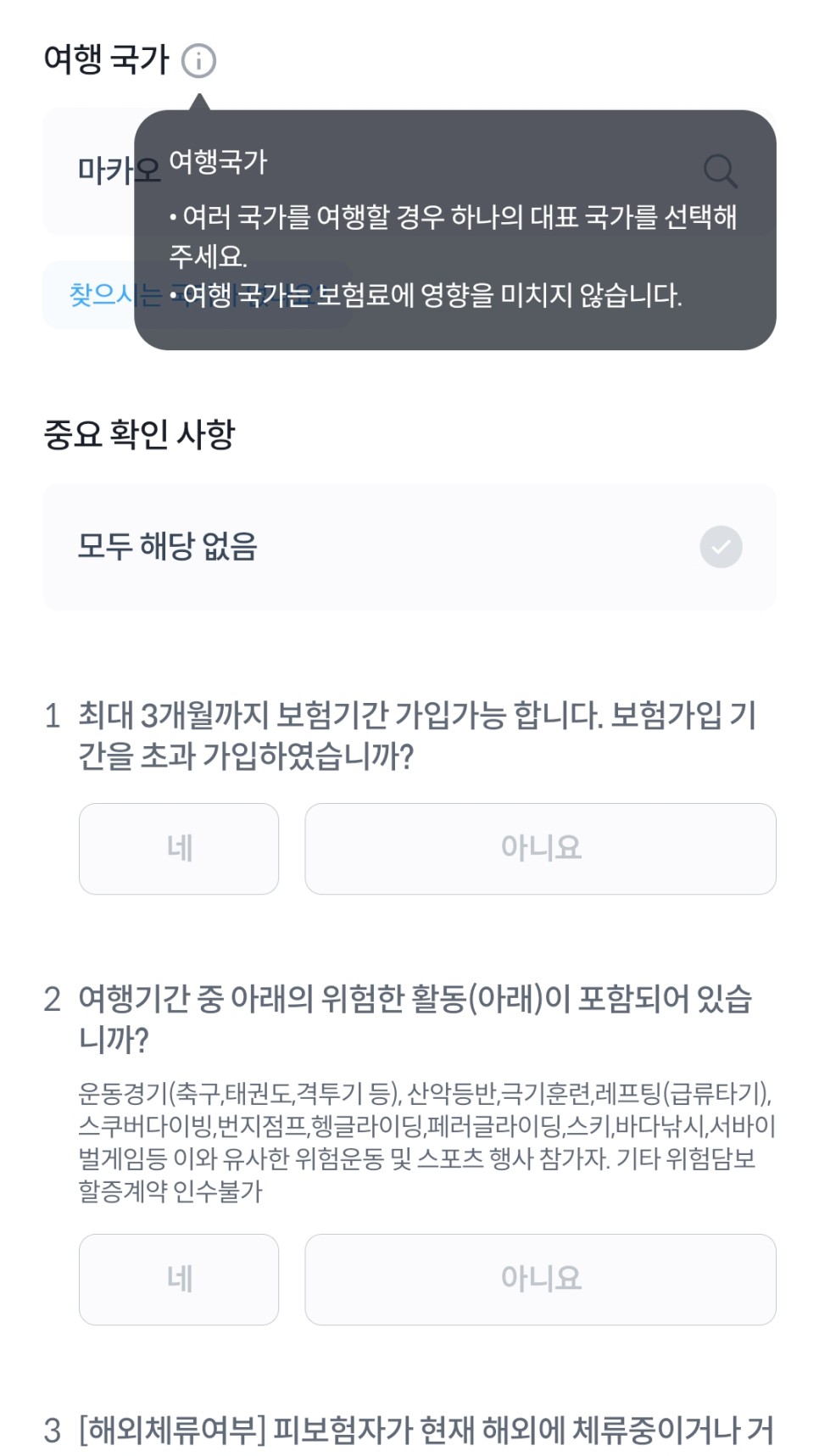 여행자보험 비교사이트 < 토글 > 해외여행보험 후기