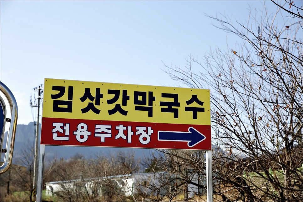 속초 막국수 설악쏘라노 근처 맛집 김삿갓 매콤함에 반해!