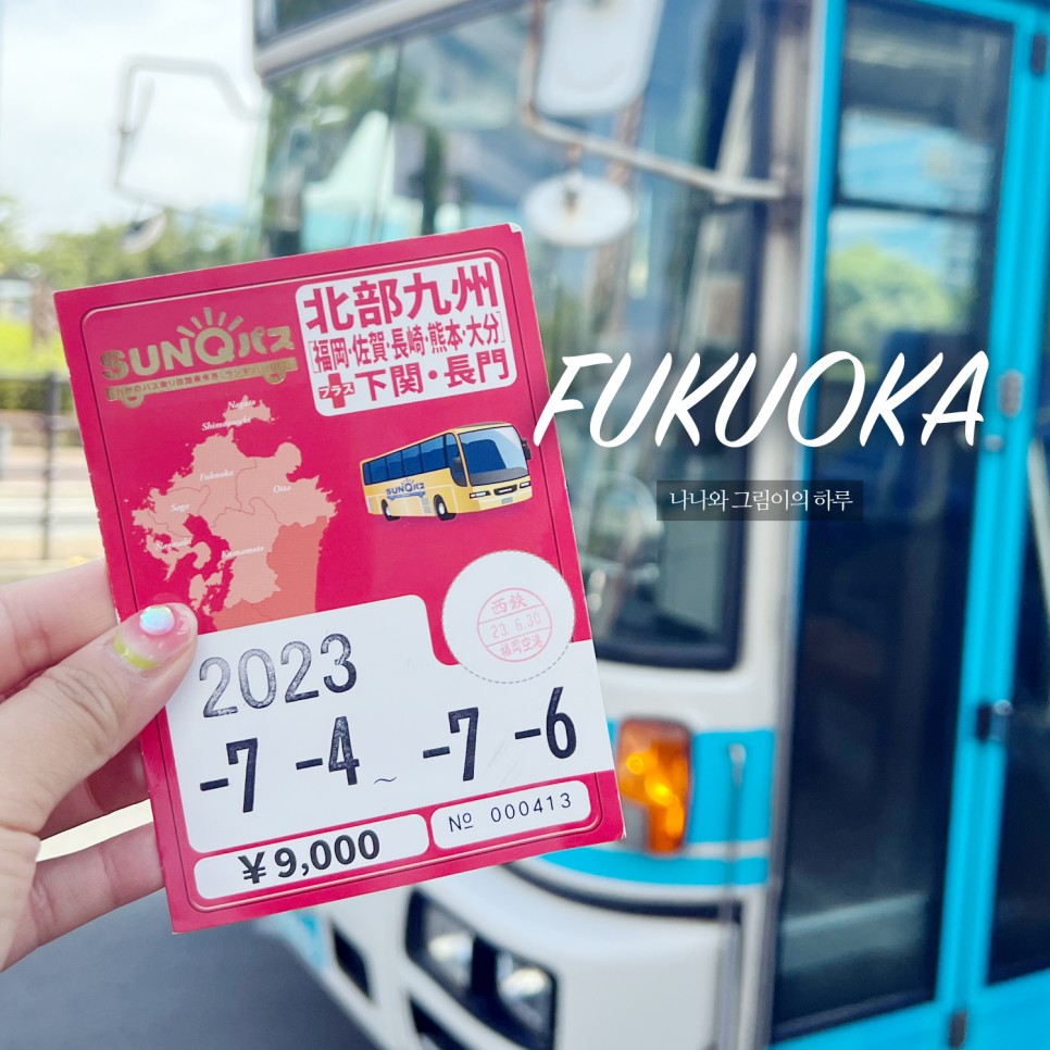 후쿠오카 벳부 유후인 여행 투어비스 산큐패스 버스여행