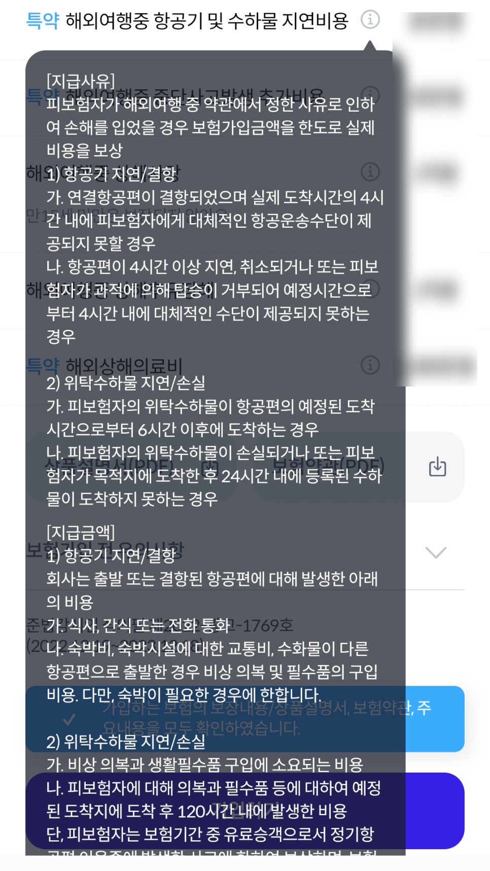 여행자보험 비교사이트 < 토글 > 해외여행보험 후기