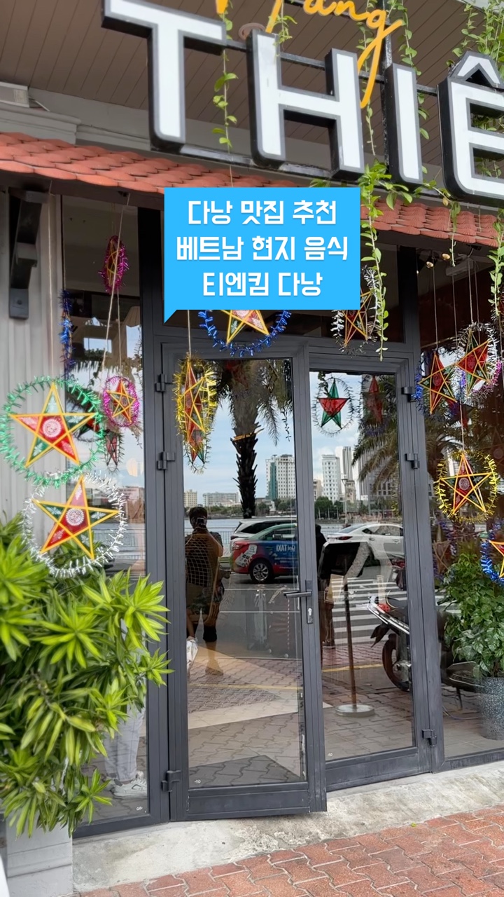 다낭 한시장 맛집 추천 티엔킴, 베트남 음식 전문점 시내 위치
