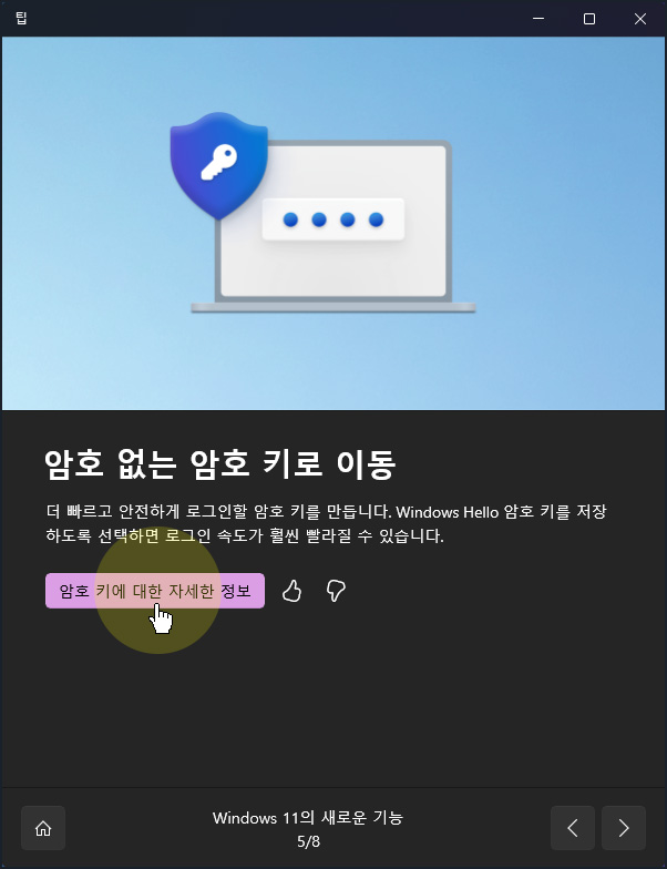 윈도우 23H2 업데이트 버전 확인 및 새로운 기능 살펴보기