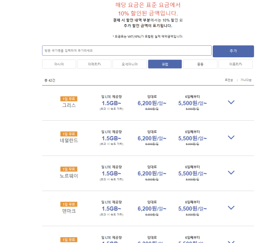 인천공항 와이파이 도시락 할인 +1일무료, 유럽 여행 핀란드 잘터짐! (제1여객터미널 출국 택시)