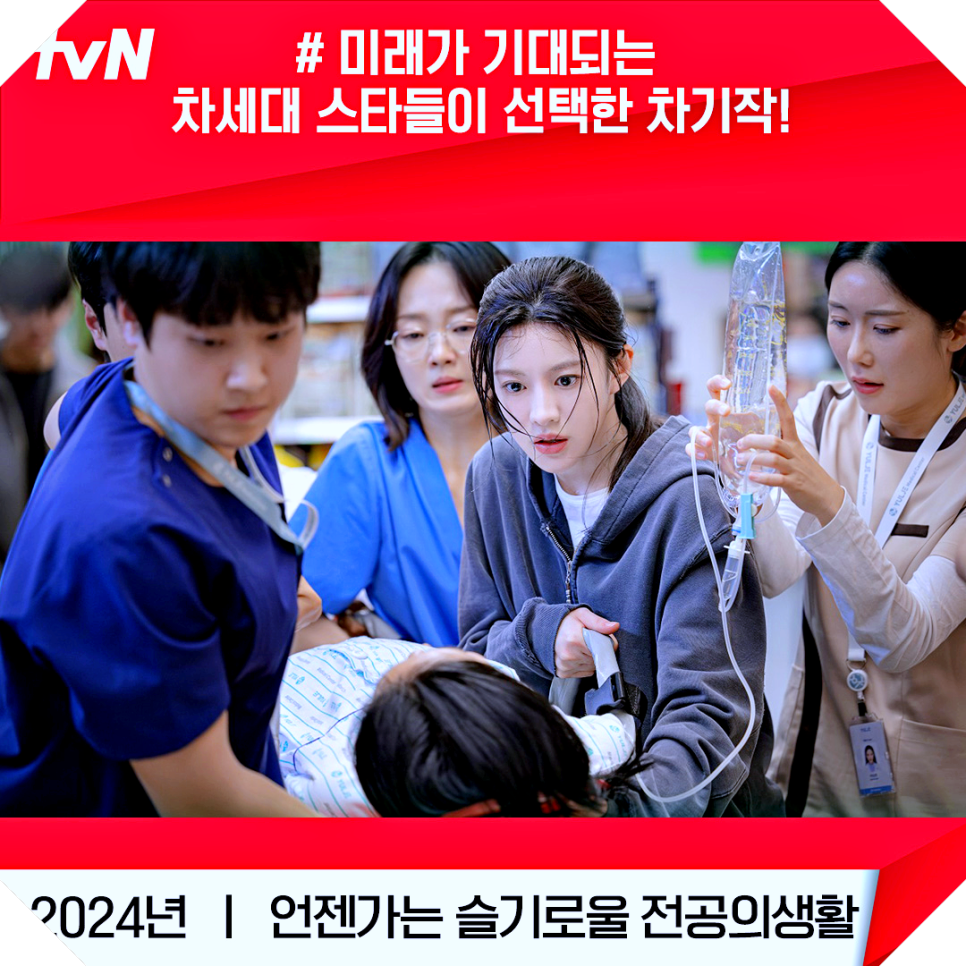방영예정드라마 tvN 라인업 1탄 두근두근!