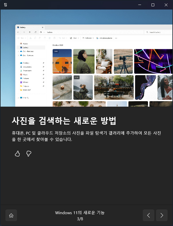 윈도우 23H2 업데이트 버전 확인 및 새로운 기능 살펴보기