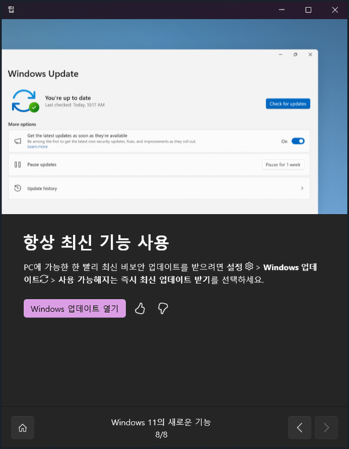 윈도우 23H2 업데이트 버전 확인 및 새로운 기능 살펴보기