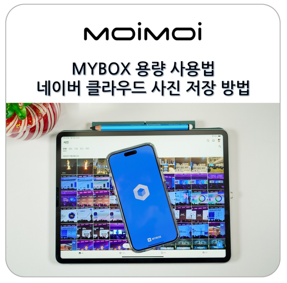 MYBOX 용량 사용법 네이버 마이박스 클라우드 사진 업로드 다운로드 공유 방법