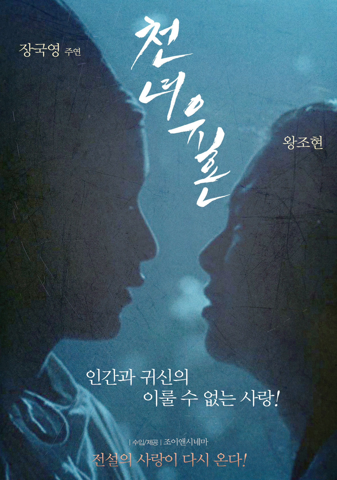 명작 영화 천녀유혼 1 리뷰 줄거리 왕조현 장국영 홍콩영화 추천