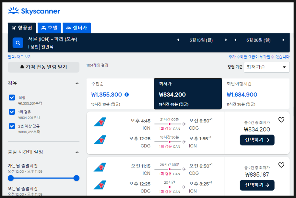 프랑스 파리 여행 자유여행 코스 파리 항공권 가격