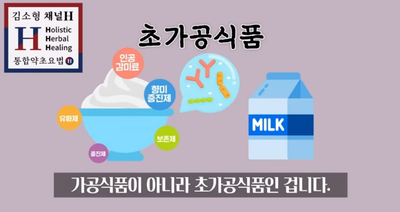 밥상에 절대 올리지 말아야 할 음식, 발암 밥상 1편