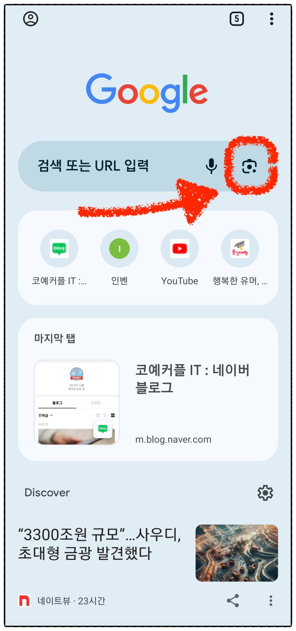 구글 렌즈 사진 이미지 검색 방법 (ft. 아이폰 모바일 )