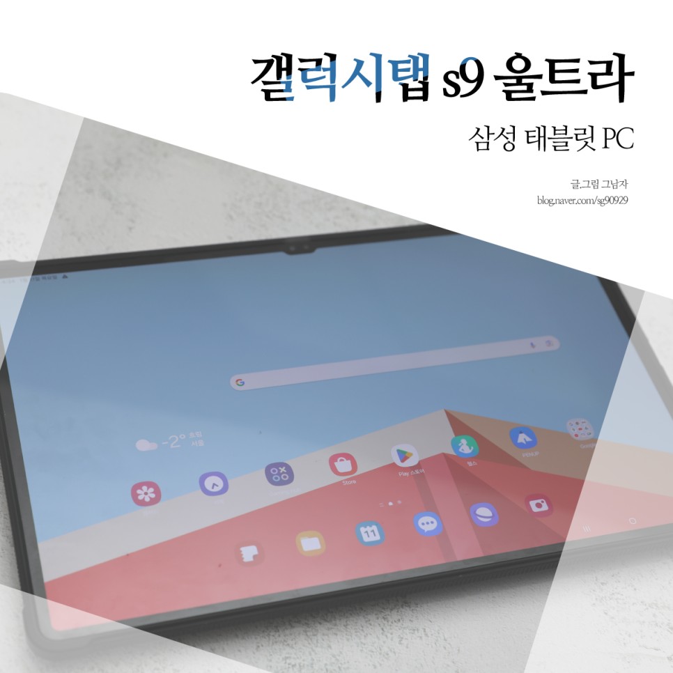 갤럭시탭 s9 울트라, 갤럭시 삼성 태블릿 PC 추천 매력은?