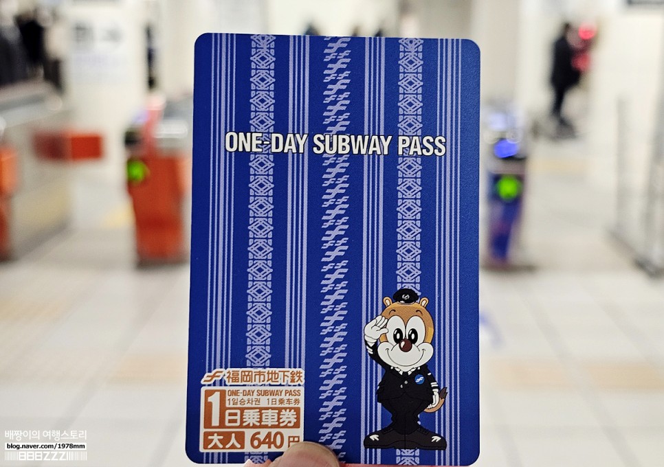 일본 입국 후쿠오카 공항에서 하카타역 후쿠오카지하철 1일권 일본교통 패스