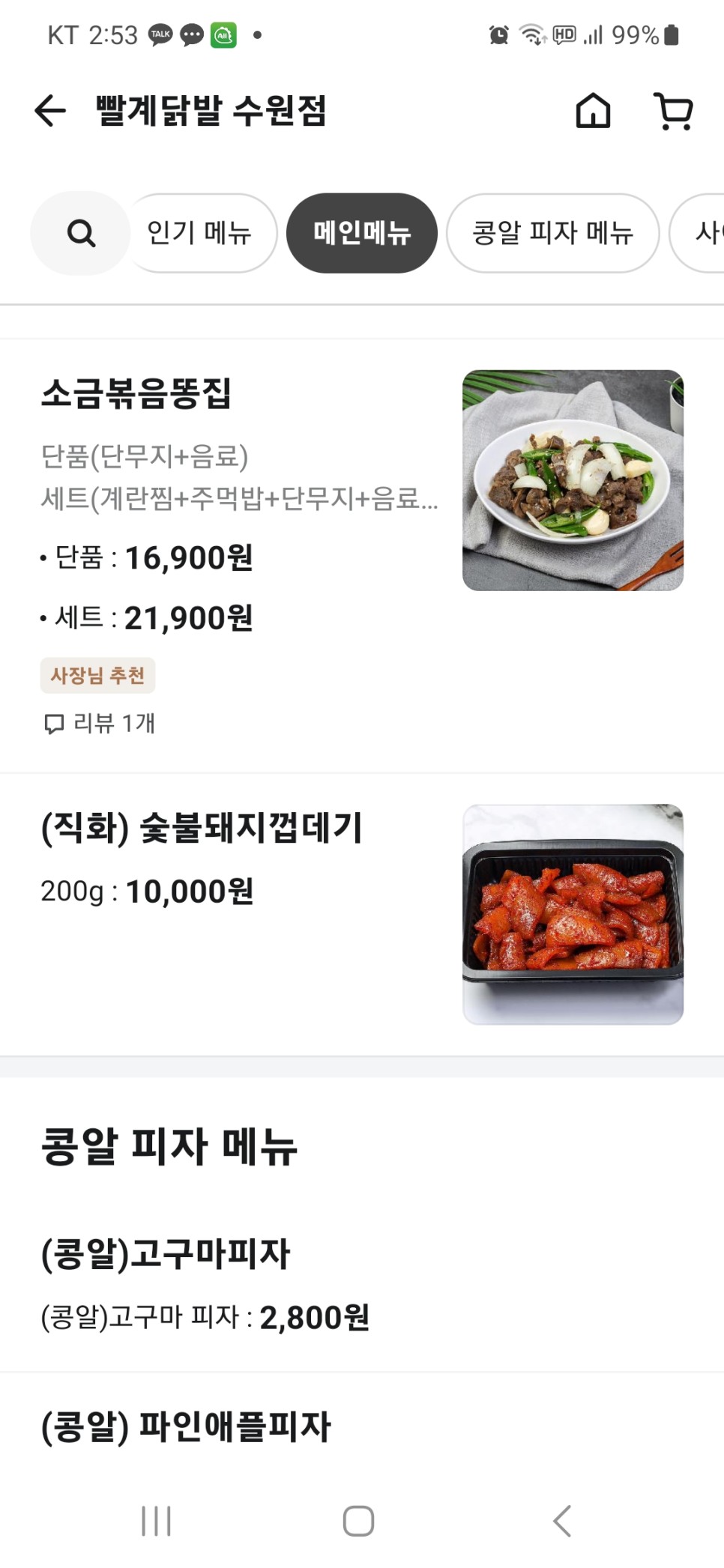 수원닭발맛집 빨계닭발ㅣ벌써 체인점 문의까지