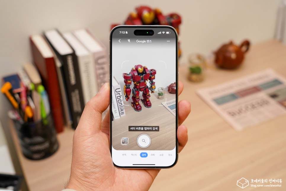 구글 렌즈 사진 이미지 검색 방법 (ft. 아이폰 모바일 )