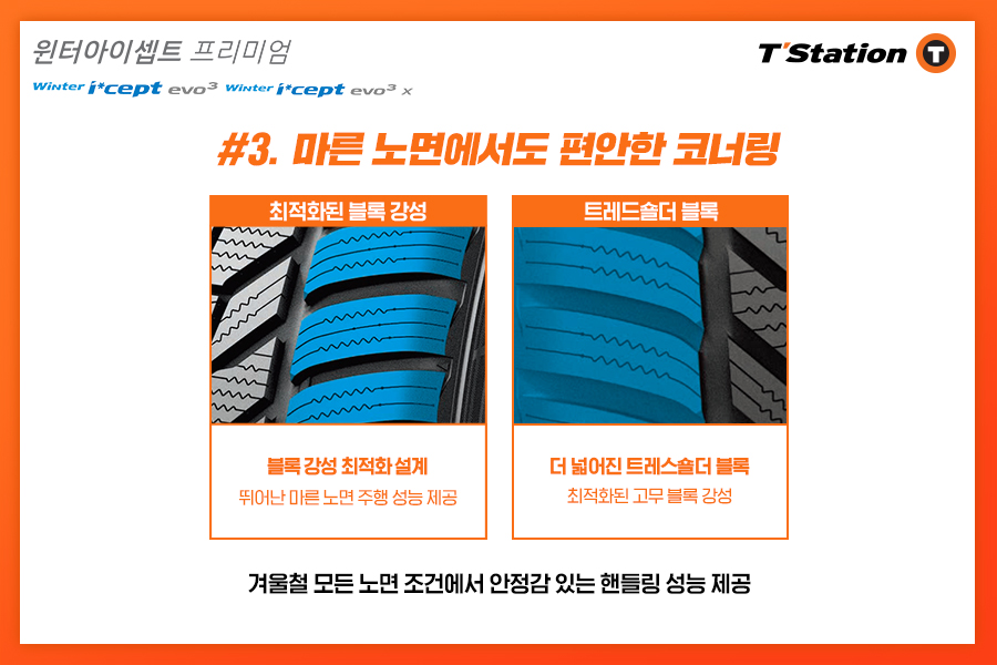 제주 타이어 싼곳 부담없은 한국타이어 올마이티 서비스, 윈터타이어 상담받은 티스테이션 서귀강정점