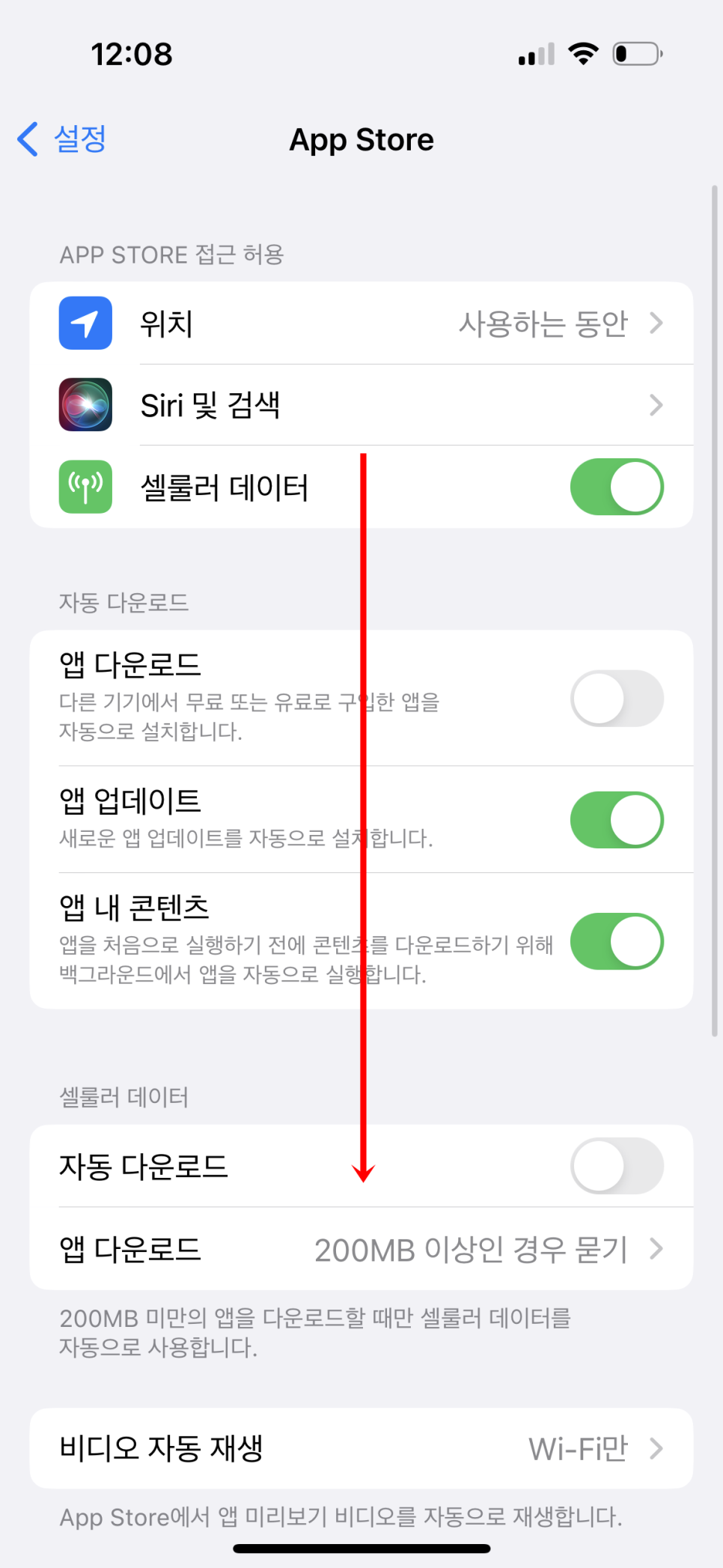 아이폰 앱스토어 리뷰 차단, 사용하지 않는 앱 정리 설정하는 방법
